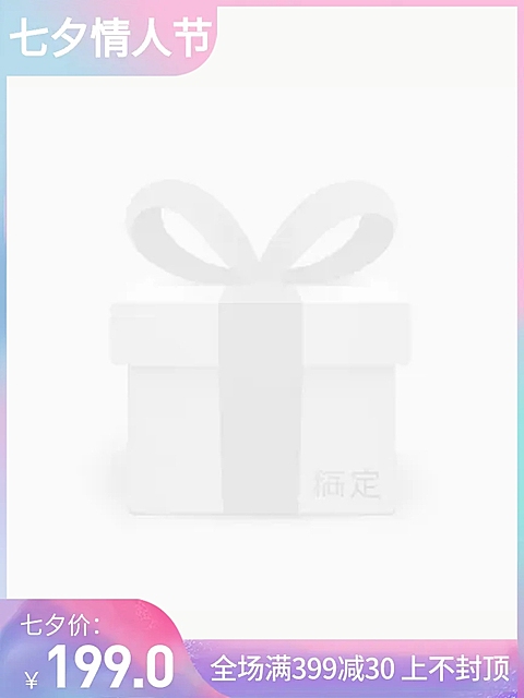 七夕活动/满减主图图标