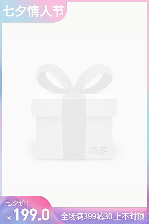 七夕活动/满减主图图标