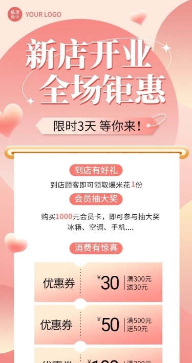 促销活动新店开业优惠券排版长图海报