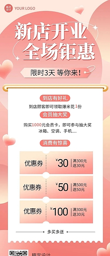 促销活动新店开业优惠券排版长图海报