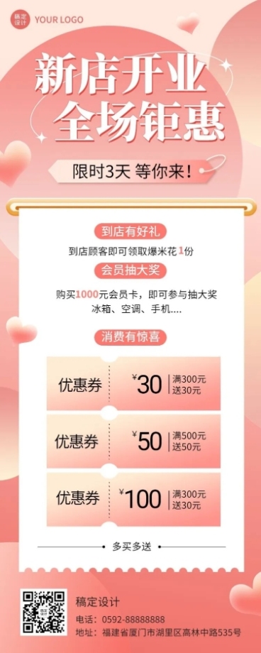 促销活动新店开业优惠券排版长图海报预览效果