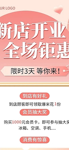 促销活动新店开业优惠券排版长图海报