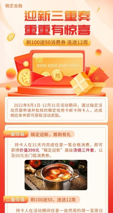 金融银行新户刷卡消费优惠券活动营销2.5D长图海报