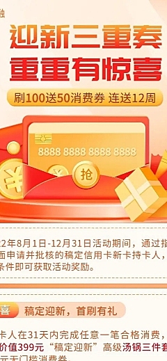 金融银行新户刷卡消费优惠券活动营销2.5D长图海报