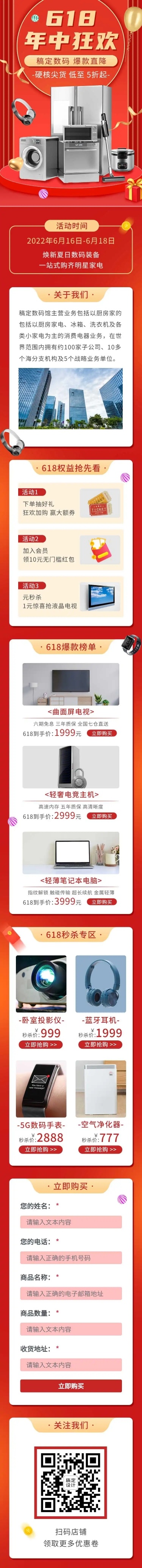 长页H5618大促产品促销推广