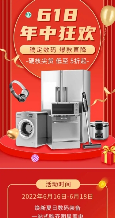长页H5618大促产品促销推广