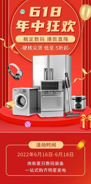 长页H5618大促产品促销推广