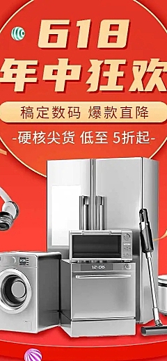 长页H5618大促产品促销推广