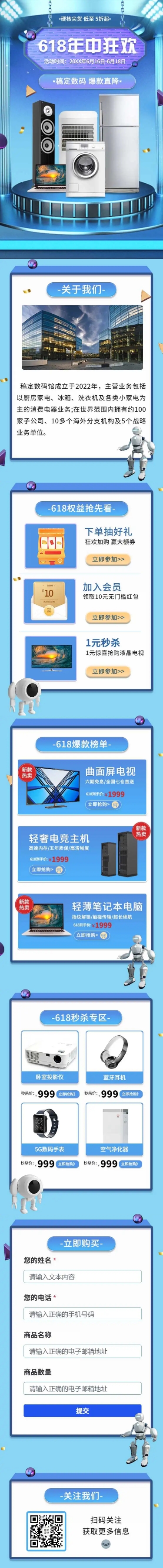 长页H5618大促产品促销推广