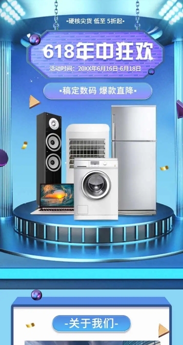 长页H5618大促产品促销推广