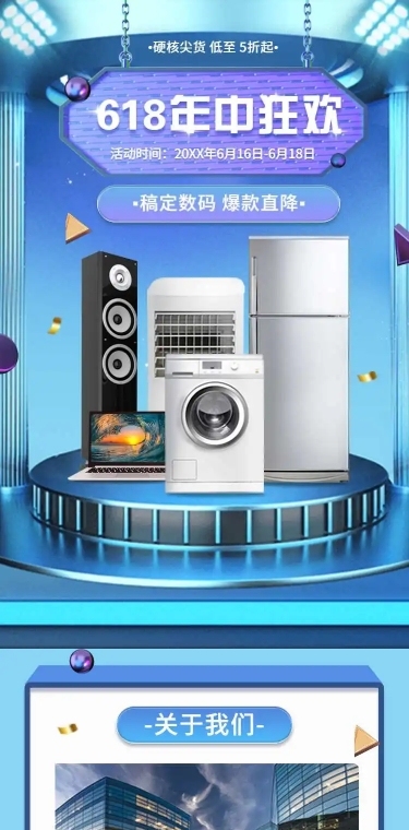 长页H5618大促产品促销推广