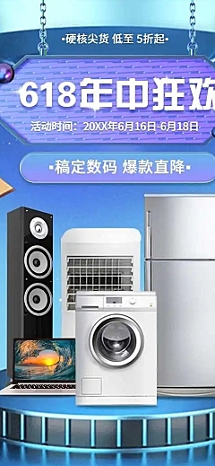 长页H5618大促产品促销推广