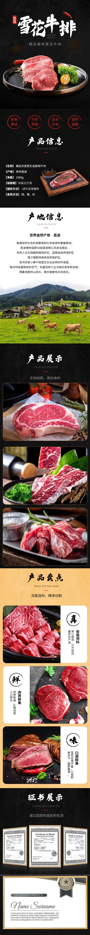 电商食品生鲜肉类牛排详情页