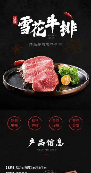 电商食品生鲜肉类牛排详情页
