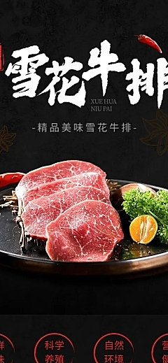 电商食品生鲜肉类牛排详情页