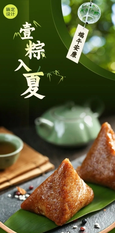 端午节食品粽子详情页