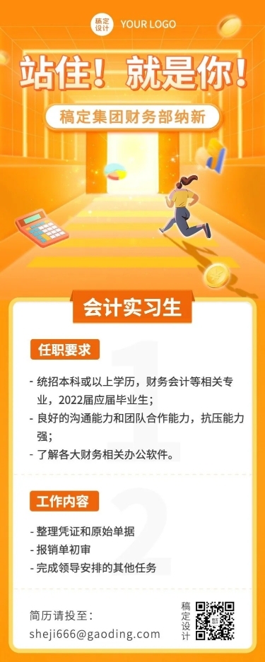 应届毕业生实习生招聘长图海报