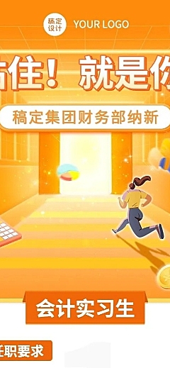 应届毕业生实习生招聘长图海报