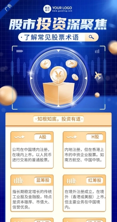 金融证券股票股市术语解读理财知识科普长图海报
