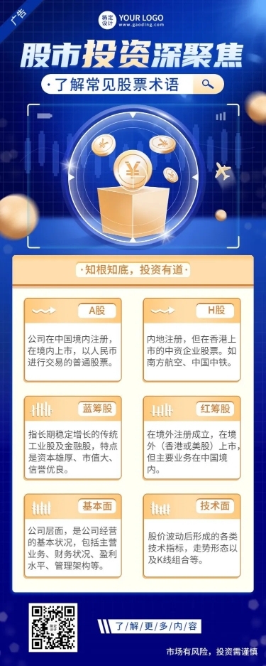 金融证券股票股市术语解读理财知识科普长图海报
