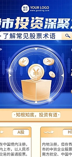 金融证券股票股市术语解读理财知识科普长图海报