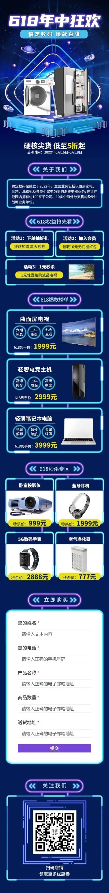 长页H5618大促产品促销推广