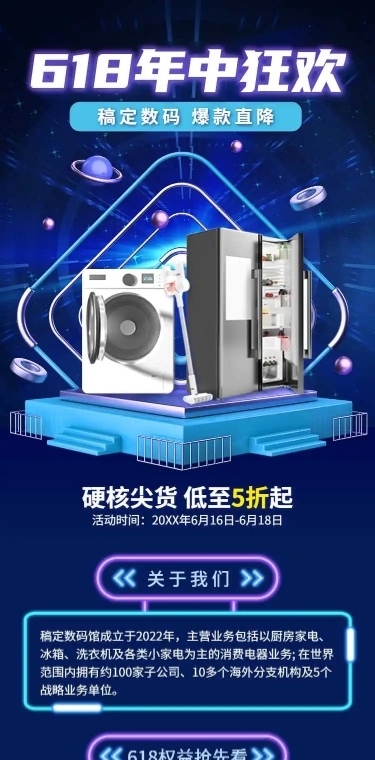 长页H5618大促产品促销推广