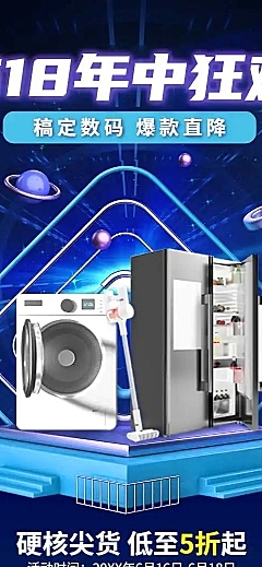 长页H5618大促产品促销推广