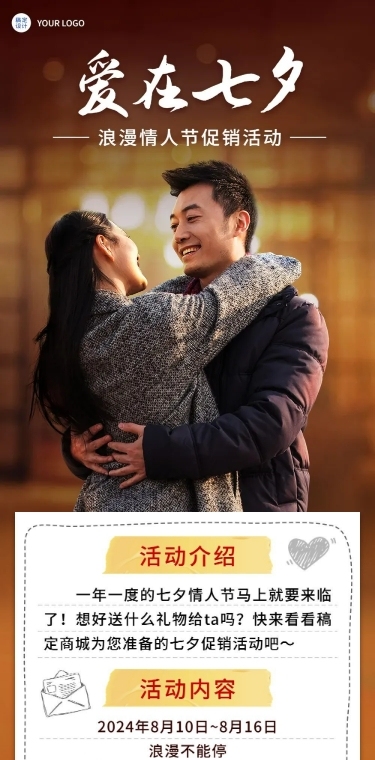 七夕情人节节日活动营销排版文章长图