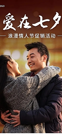 七夕情人节节日活动营销排版文章长图