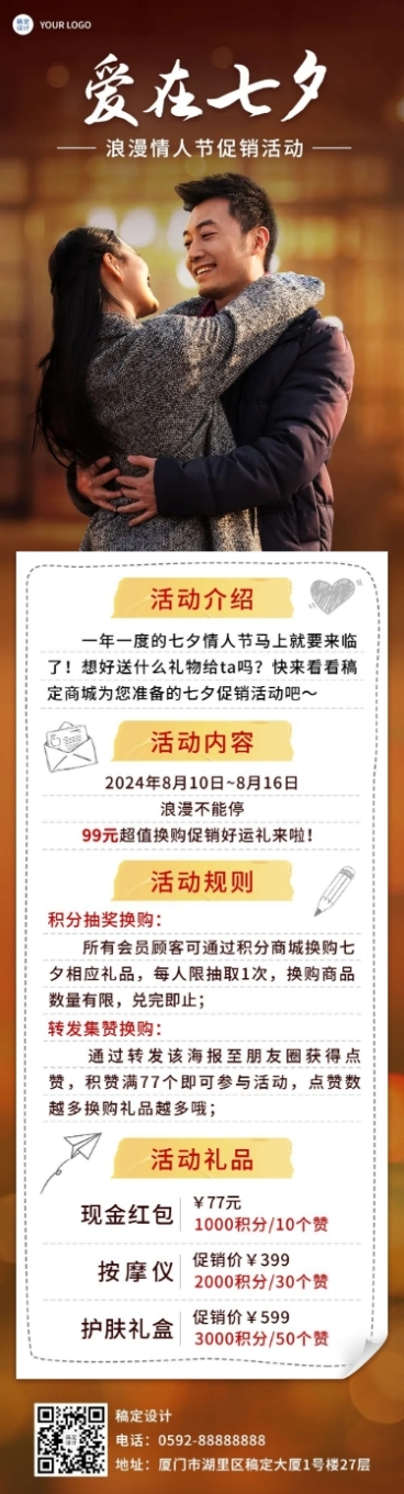 七夕情人节节日活动营销排版文章长图预览效果