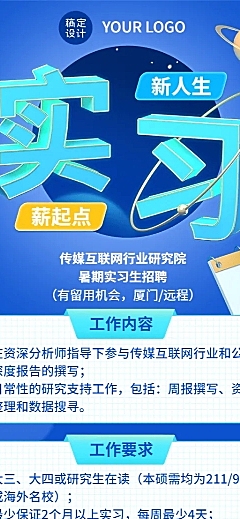 互联网企业暑假实习招聘长图海报