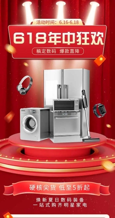 长页H5年中大促618数码家电产品促销活动