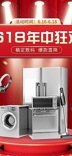 长页H5年中大促618数码家电产品促销活动