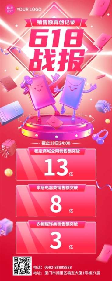 618节点营销喜报战报3D长图海报预览效果