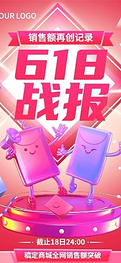 618节点营销喜报战报3D长图海报