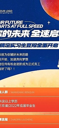 互联网企业暑假实习生招聘线上招聘长图海报
