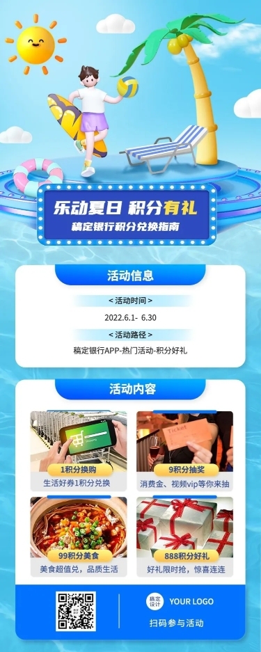 金融银行积分兑换活动营销介绍多图框3D创意长图海报