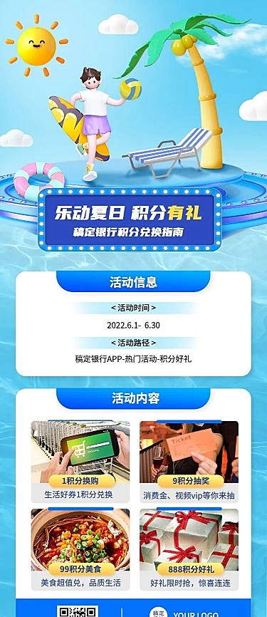 金融银行积分兑换活动营销介绍多图框3D创意长图海报