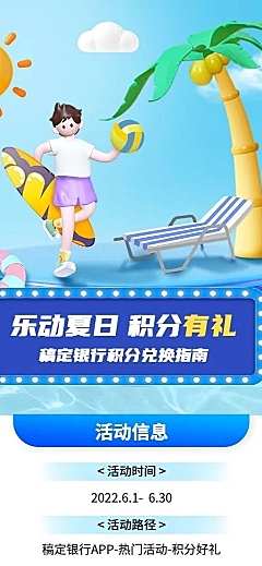 金融银行积分兑换活动营销介绍多图框3D创意长图海报