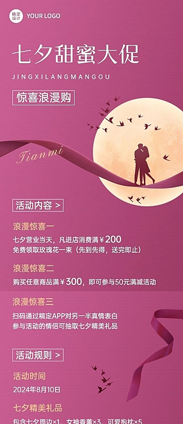 七夕情人节节日营销排版文章长图