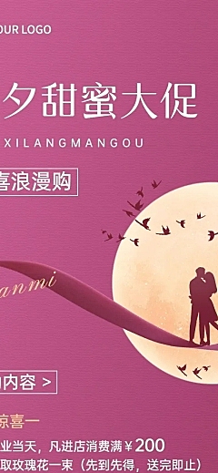 七夕情人节节日营销排版文章长图
