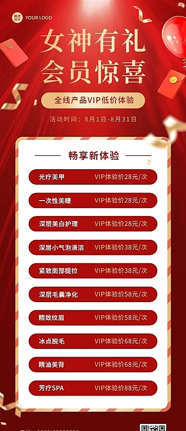微商线下美业会员活动营销价格表长图海报