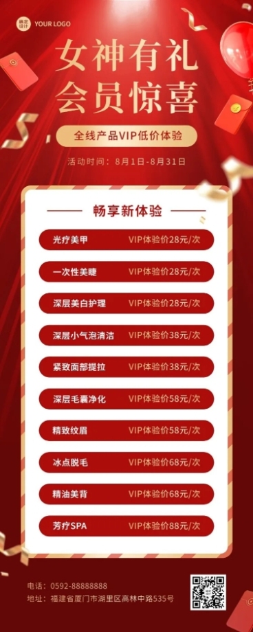 微商线下美业会员活动营销价格表长图海报预览效果