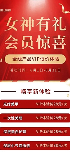 微商线下美业会员活动营销价格表长图海报