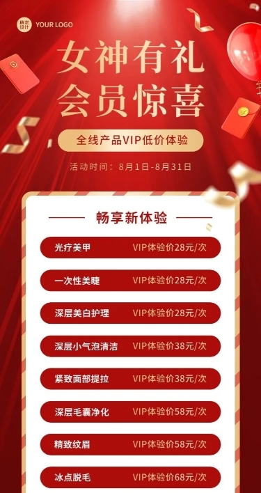 微商线下美业会员活动营销价格表长图海报