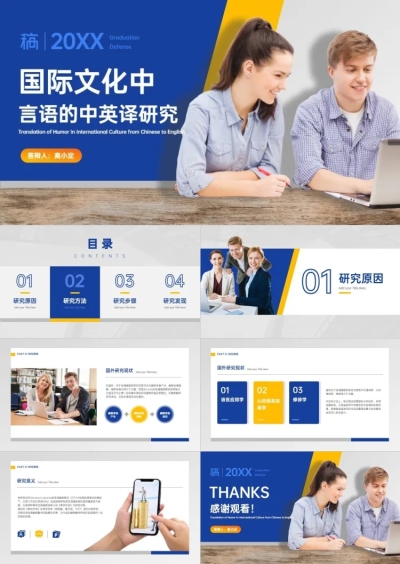 学术风语言系毕业答辩25