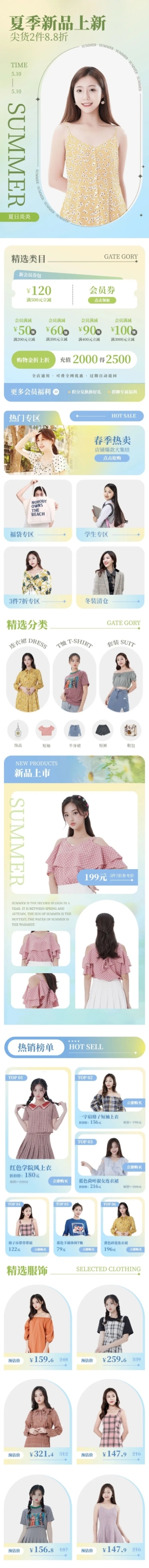 夏上新服装女装店铺首页预览效果