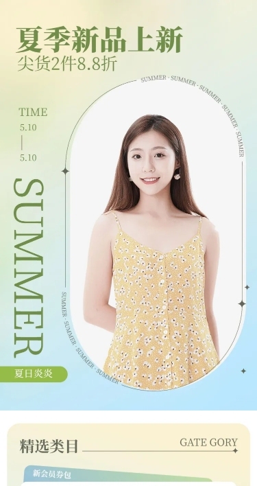 夏上新服装女装店铺首页