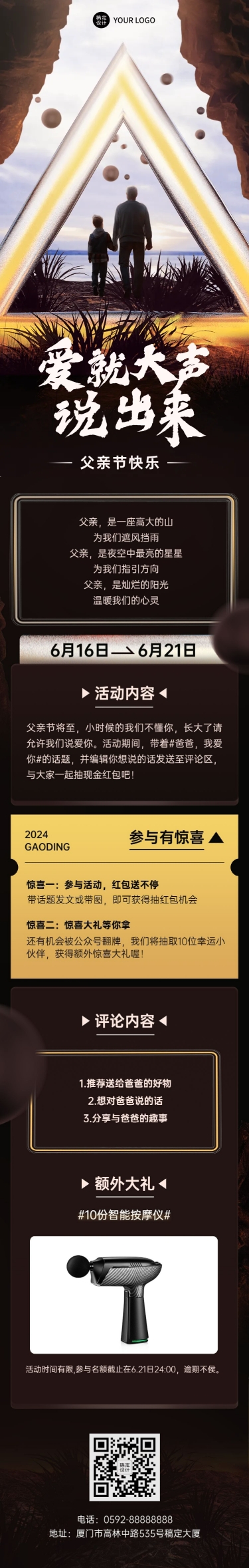 父亲节节日活动表白父亲3D文章长图预览效果
